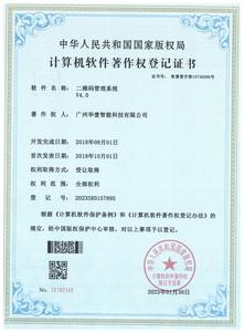 登记证书 -二维码管理系统V4.0