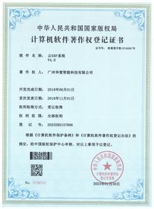 登记证书 -云ERP系统V4.0