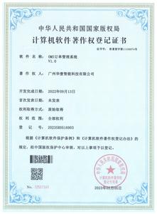 登记证书 -OMS订单管理系统V1.0
