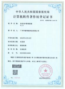 登记证书 -布业ERP管理系统V1.0
